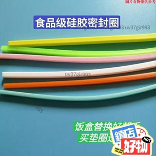 售後無憂~密封蓋矽膠條 密封圈膠圈 玻璃飯盒蓋子 樂扣保鮮盒 定製glass 食品級 MU3H 586 0531
