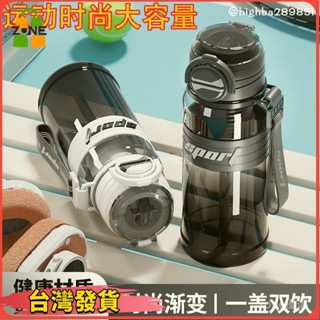 【Zone 限時下殺】新款爆款運動水杯健身大容量杯子防摔便攜塑膠高顏值戶外雙飲3