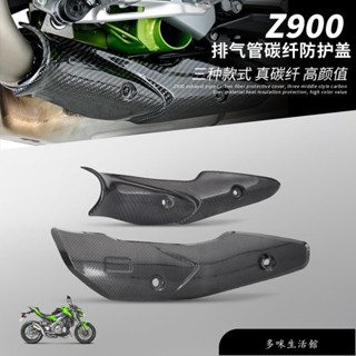 【免運】機車改裝排氣管配件排氣隔熱罩中段適用川崎Z900碳纖維防燙蓋殼