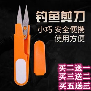 多功能釣魚剪刀 釣魚線剪刀 釣蝦剪刀 路亞鉗釣魚剪 多功能釣魚剪刀便攜帶帽U型小剪刀十字繡不銹鋼紗剪綫頭鉛皮剪💖超實惠
