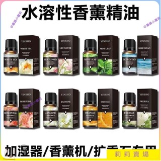 【限時下殺】空氣加濕器香薰機專用水性香薰補充液家用房間空氣檀香薰依蘭精油 XYOC