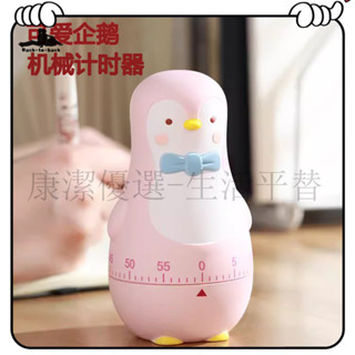 超高CP值 定時器 提醒器 倒數計時器 計時器 企鵝倒計時器 兒童時間管理專用 機械學生網紅自律定時提醒 學習作業