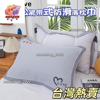 【新店開業】🔥 枕頭巾 防滑枕巾一對純棉特價2023可愛枕頭巾枕套松緊繩式加大單條大學生121
