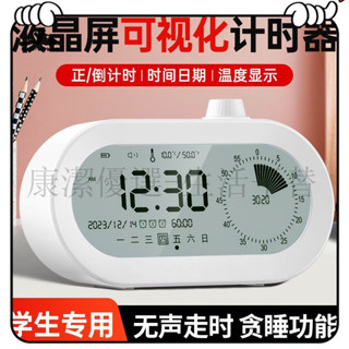 超高CP值 定時器 提醒器 倒數計時器 計時器 視覺化計時器 學習兒童專用鬧鍾 定時作業時間管理器 小學生自律神器