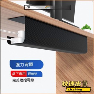 桃園快速🚚夾線器 桌下收納 充電線收納 數據線收納盒 桌下置物架 集線器 集線槽 整線器 線槽 理線器 整線 理線Z6