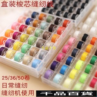針線包 針線盒 針線組 縫紉工具 縫紉機綫縫紉綫紫色家用縫衣綫多色彩色小捲平車底綫老式梭芯收納
