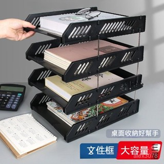 大容量資料分類架 文具收納架 書本收納架 檔案收納盒 檔案架 四層疊加雜誌收納 雜誌收納架 置物架 辦公資料架 1JN