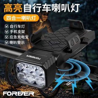 臺灣出貨🔥永久自行車燈 四閤一喇叭燈 手機支架 山地車充電寶前燈 防水騎行神器