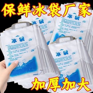 臺灣有貨⚡註水冰袋一次性製冰袋使用冷藏食品海鮮冷敷冷凍快遞專用冰包牙貼 OA7Z