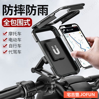 BOM33❤可旋轉單車電瓶導航手機支架機車防水機車車載騎手防雨【BM015】