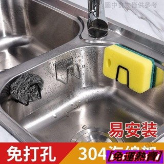 ♠️精品嚴選♠️海綿掛架 菜瓜布架 不鏽鋼海綿收納架 鍋蓋架 海綿架 無痕掛架不鏽鋼瀝水架 廚房置物架