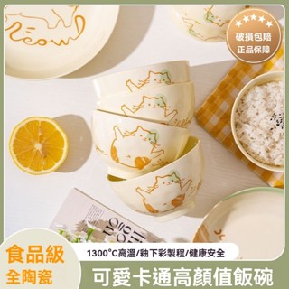 【臺灣出貨】卡通陶瓷ins飯碗陶瓷餐具家用可愛新款套裝耐高溫高顔值餐具 陶瓷碗 大碗公 湯碗 飯碗 餐具碗 瓷碗 造型碗