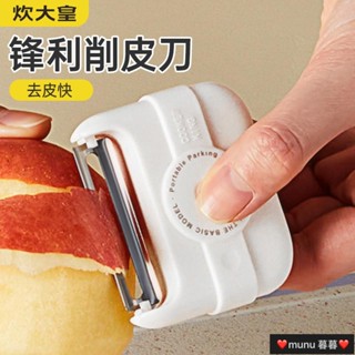 mumu暮暮 炊大皇不銹鋼水果削皮器家用廚房削皮刀土豆颳皮器刨刀蔬果颳皮刀