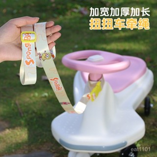 💯桃園出貨✔ 扭扭車牽引繩可調節長度兒童寶寶溜溜車學步車自行車通用拉車繩子