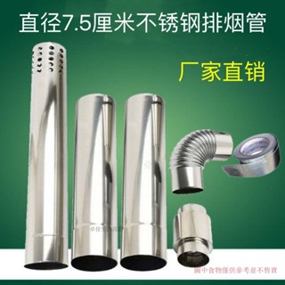 201不銹鋼排煙管 直徑75mm燃氣鍋爐熱水器排煙管 7.5公分排氣管加厚 卓佳生活百貨