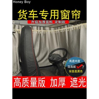 Honey602新品推薦*汽車窗簾隔熱防窺 重汽斯太爾汕德卡貨車窗簾豪沃臥鋪簾駕駛室窗簾