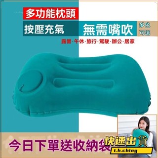 桃園快速🚚充氣枕 露營 枕頭 自動充氣枕 露營枕頭 露營枕頭植絨牛奶絲按壓充氣枕頭旅行午休露營開車辦公腰背頸椎靠墊可摺