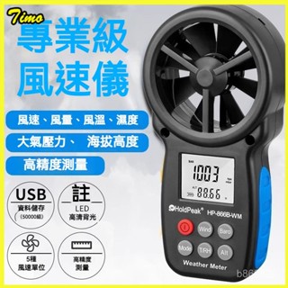 可開發票數位風速計 風速計 風量計 風力 風量計 風速 風量儀 風速儀 空調工具 測量儀 華普866手持式高精度測風儀風
