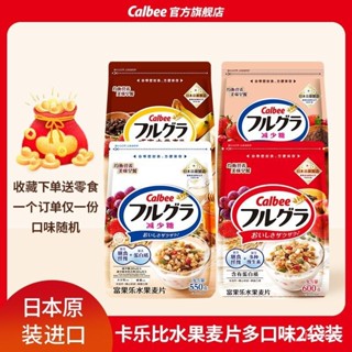 💟量大價更優💟代購日本進口卡樂比Calbee混閤水果麥片600g早餐幹吃燕麥片