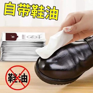 【桃園出貨】擦皮鞋專用濕巾擦鞋神器清潔上光去汙皮革保養非鞋油免洗便捷濕巾