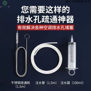 🌸桃園24H出貨🌸【滿199出貨】冷氣排水管疏通器空調疏通器冷氣排水器通冷氣排水管冷氣通管神器排水管阻塞通排水管工具