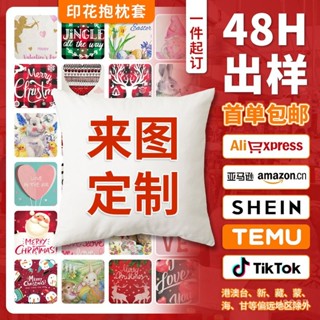 臺灣熱銷 印花抱枕定製logo桃皮絨沙發靠枕套床頭靠墊套防水抱枕套跨境批發