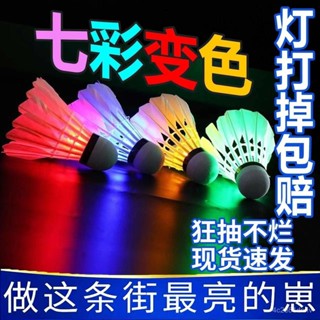 🔥臺灣24H🔥羽毛球夜光髮光防風LED耐打塑膠晚上尼龍高彈力夜間戶外訓練 Y6ZJ