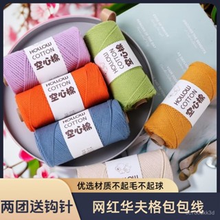 【臺灣熱賣♥】空心棉綫鈎包綫圓股2mm中粗棉麻手工編織diy鈎針帽子綫沙灘包包