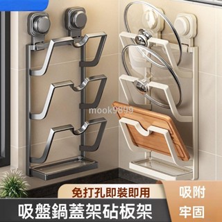 新品🌈吸盤鍋蓋架牆上免打孔壁掛式多功能浴室廚房架浴室鏡浴室鏡浴室鏡 鍋蓋架 吸盤鍋蓋架 壁掛鍋蓋架 鍋蓋收納 壁掛鍋