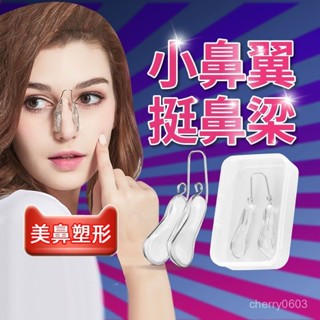 【現💖貨】鼻樑增高器鼻夾挺鼻器瘦鼻子變挺縮小鼻翼美鼻神器鼻子增高矯正器