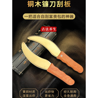 特價Ⅰ木柄式黃銅刮痧按摩板肩頸全身通用手腿部鐮刀型脖子富貴包自刮刀