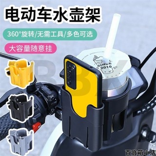 機車水杯架腳踏車水壺架電動車手機支架通用單車杯架