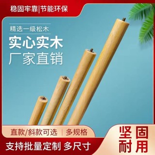 🏆熱賣推薦🏆【熱銷】4pcs 實木桌腿增高桌腳支架桌子腿配件木質支撐腿電腦桌腿木頭學習桌腿