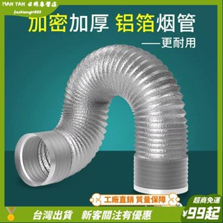 臺灣出貨💎排煙管 油煙管 排氣管 通風管 抽油煙機排煙管加厚浴霸排氣管通風管道鋁箔軟管衛生間排風管通道