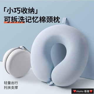 mumu暮暮 U型護頸枕冰絲旅行長途飛機高鐵坐車睡覺枕脖子靠枕收納護頸枕頭舒適好用