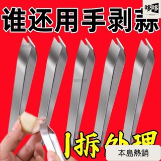 💥本島推薦💥剝蒜夾 去皮剝蒜夾 廚房拔毛夾 不銹鋼扒蒜夾 搓蒜器 剝蒜神器 手動剝蒜頭 大蒜蒜頭去皮扒蒜皮不銹鋼神器