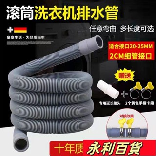 蝦皮熱賣💕加厚滾筒洗衣機排水管下水管20mm口徑延長管上排水加長管25mm通用 7OYZ