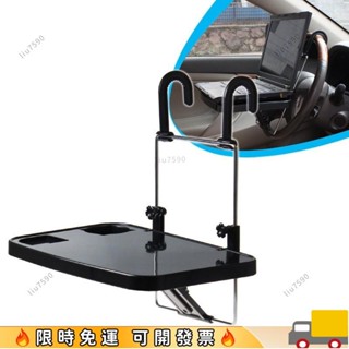🔥新品🔥舜威汽車用方嚮盤椅背懸掛式折疊餐桌 車上工作臺電腦桌 小餐臺 ATQB158