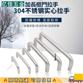 新品上新🔥304實心不鏽鋼小拉手現代簡約衣櫃門櫥櫃抽屜加長提手u型把手1