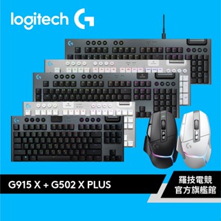 Logitech G羅技 G915 X RGB 機械式遊戲鍵盤+G502 X PLUS 炫光無線電競滑鼠【電競館】