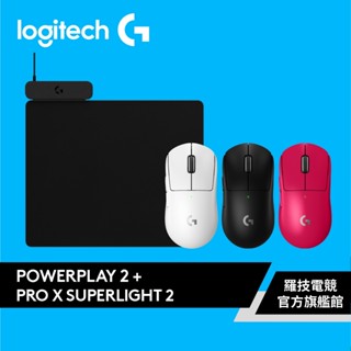 Logitech G 羅技POWERPLAY 2無線充電滑鼠墊+PRO X SUPERLIGHT 2 電競滑鼠【電競館】