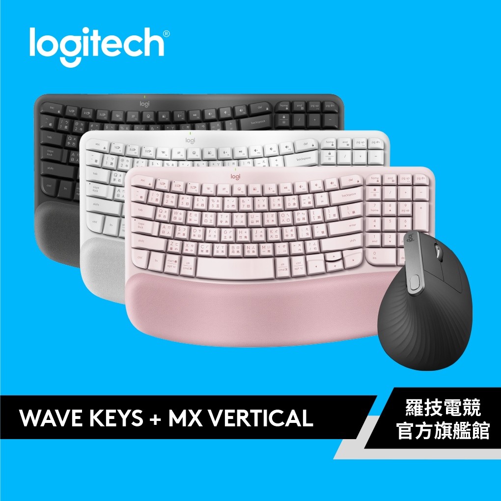 Logitech 羅技 Wave Keys人體工學鍵盤+Logitech 羅技 MX Vertical垂直滑鼠【電競館】