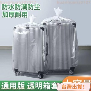 🔥店長推薦🔥【30天熱銷1449件】行李箱防塵袋242028寸拉桿箱旅行箱保護外套膜罩加厚透明塑料袋子 EIKJ