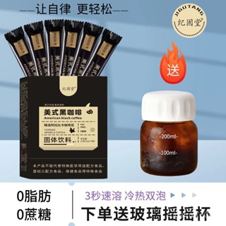 💖限時低價💖【送咖啡杯】美式黑咖啡 速溶黑咖啡 0蔗糖0脂速溶純黑咖啡粉冷熱雙泡3秒速溶
