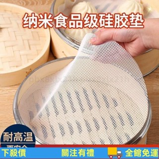 🔥臺灣免運🔥 矽膠蒸籠布不粘級蒸籠墊布包子饅頭墊耐高溫蒸屜布蒸饃籠布墊 CXEE