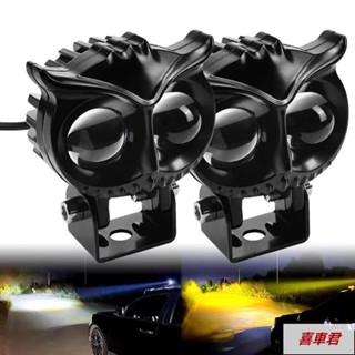 貓頭鷹造型機車LED射燈 8V-80V LED大燈 霧燈 車燈 遠近光一件式 雙色外接工作燈