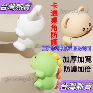 *新店開業*卡通防撞護角桌角軟包邊兒童防磕碰條卡通防撞貼保護套窗戶直角 桌角防撞護角矽膠包角轉角保護套兒童防磕碰直49