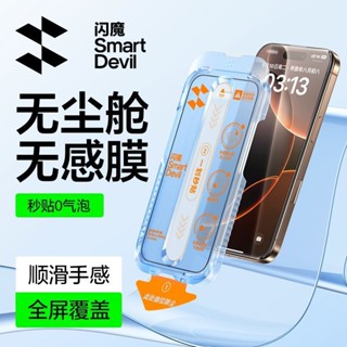 保護貼 螢幕保護貼 手機膜 閃魔 適用iphone16promax鋼化膜15pro無紋14ProMax無塵倉保護貼膜 S