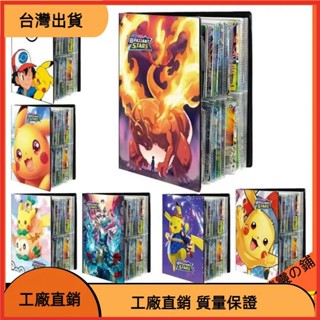 &臺灣發貨&可裝240張 大容量寶可夢收藏卡冊 神奇寶貝ptcg卡片收藏冊 卡牌收納冊 卡包