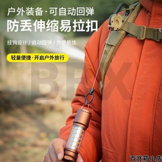 特價 露營易拉扣 戶外鋼絲伸縮扣 露營戰術易拉扣 鋼絲繩扣 多功能登山扣 鑰匙圈 防丟伸縮扣 揹包易拉扣